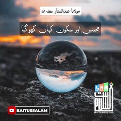 Mola na abdul sat tar shan baittusslam masjid Karachi pakidtan