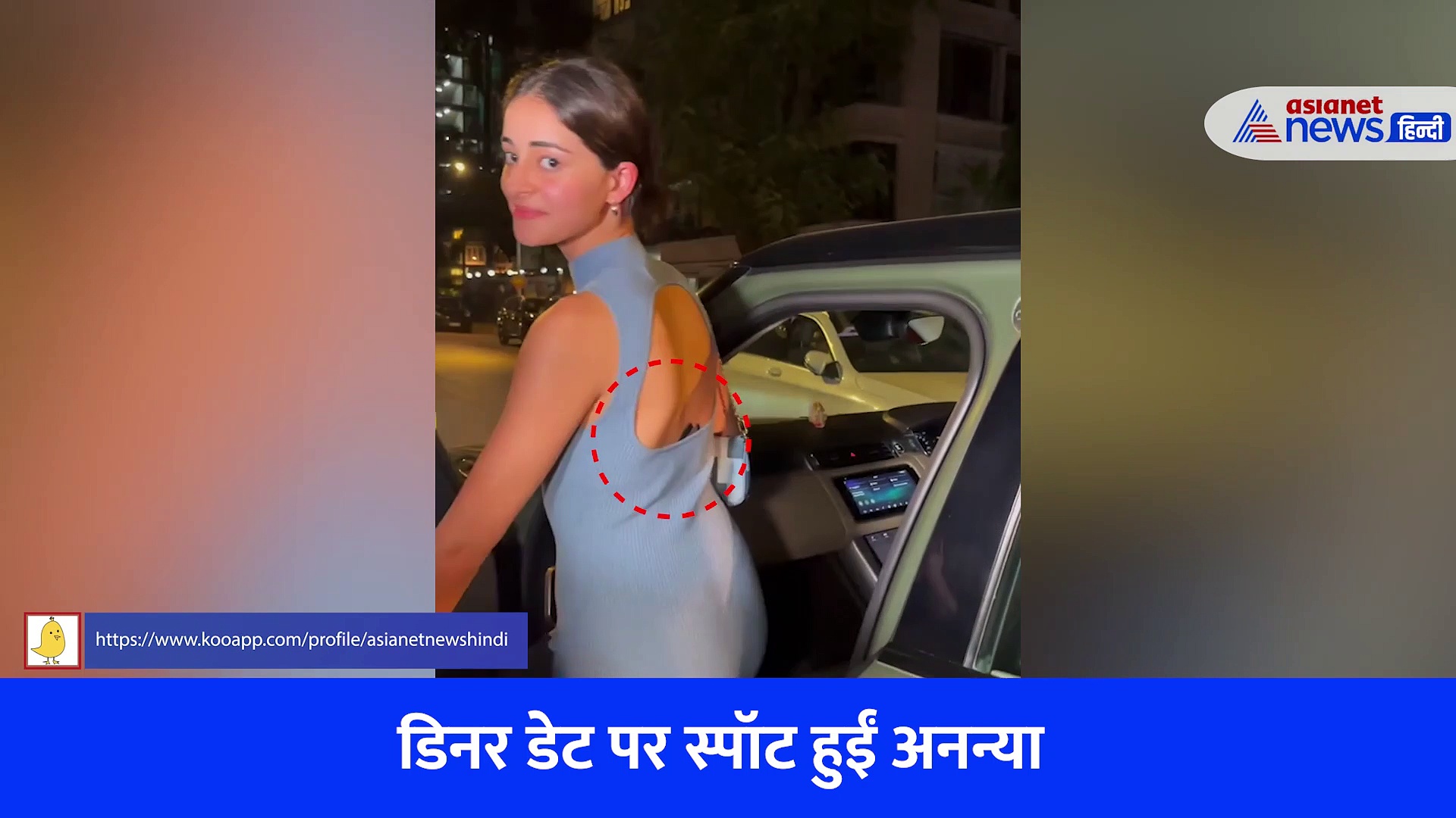 आदित्य रॉय कपूर के साथ डिनर डेट पर पहुंचीं अनन्या पांडे, कर दी ऐसी गलती कि हो गईं ट्रोल; देखें VIDEO