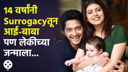 Shreyas Talpade-Deepti Surrogacy द्वारे पालक झाले पण प्रवास सोप्पा नक्कीच नव्हता | CH3