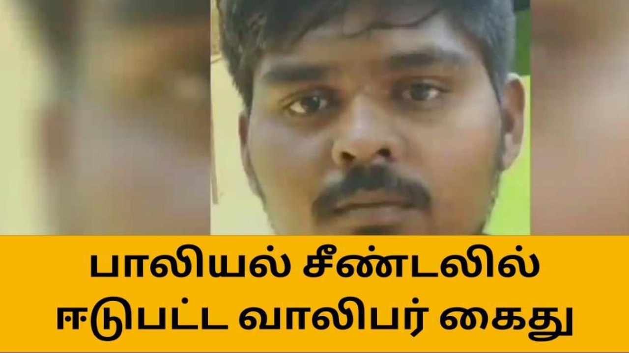 திருப்பூர்: 55-வயது மூதாட்டி பாலியல் தொல்லை-21...