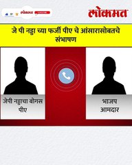 भाजप आमदारांशी झालेले फोनवरील संभाषण ऐका