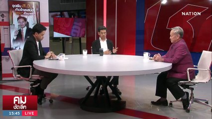 ตัวตึง VS ตัวตึง ถกเดือดจุดยืน ส.ว.โหวต นายกฯ | รายการคมชัดลึก | 17 พ.ค. 66 | PART 2