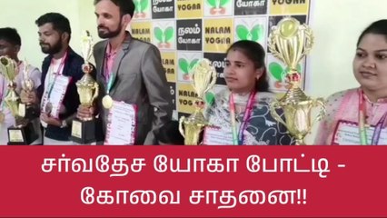 சர்வதேச போட்டி-கோவை இல்லத்தரசிகள் புதிய உலக சாதனை!