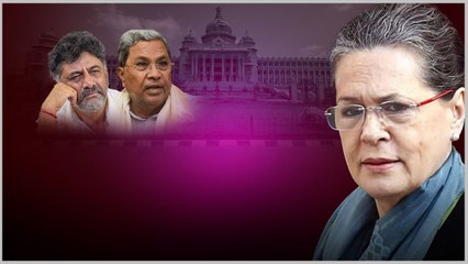 Download Video: Karnataka CM : DK Shivakumar Siddaramaiah కోల్డ్ వార్ Sonia Gandhi  చాణక్యం