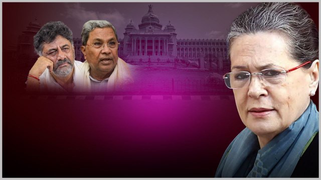 Karnataka CM : DK Shivakumar Siddaramaiah కోల్డ్ వార్ Sonia Gandhi చాణక్యం