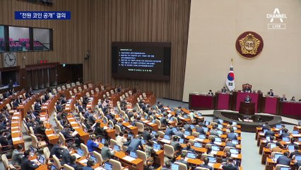 “의원 전원 코인 공개” 결의했지만…강제성은 없어