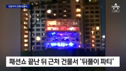 경복궁 밝힌 구찌 패션쇼…한밤까지 ‘민폐’ 뒤풀이