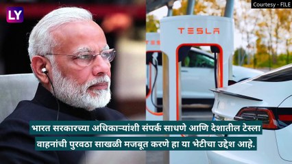 Tesla Officials India Visit: टेस्लाचे टॉप अधिकारी लवकरच येणार भारत दौऱ्यावर,   सरकारच्या प्रतिनिधींसोबत बैठक घेणार