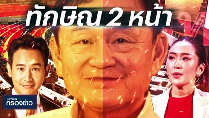 "บิ๊กตู่" ลั่น!ยังไม่ใช่เวลาฝากอะไรถึงรัฐบาลใหม่ | เนชั่นกรองข่าว | 17-พ.ค.-66 | PART3