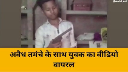 हरदोई: चाचा के तमंचे के साथ भतीजे ने बनाई रील वीडियो वायरल