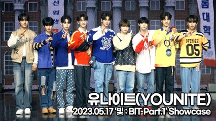 유나이트(YOUNITE), 7개월만에 청량함으로 돌아온 유나이트(‘빛 : BIT Part.1’ 쇼케이스) [TOP영상]