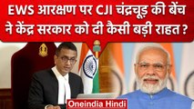 CJI DY Chandrachud: EWS Reservation के फैसले पर पुनर्विचार नहीं करेगा Supreme Court |वनइंडिया हिंदी