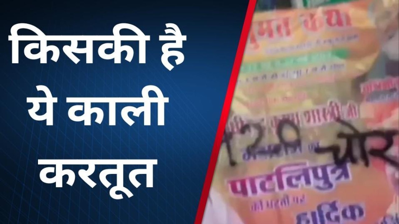 बागेश्वर बाबा के पोस्टर पर पोती कालिख, लिखा 'चोर 420', काली करतूत का वीडियो वायरल