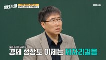 [HOT] Economist Professor Jang Ha-joon's Long-Term Identity Crisis in Korea, 일타강사 230517