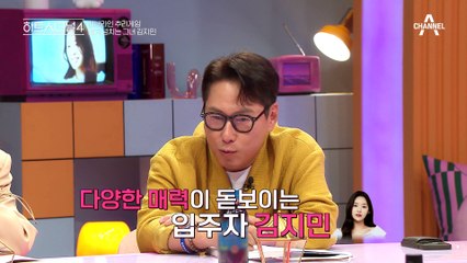 과감한 코트 벗기♨ 매력 넘치는 지민 등장에 눈에 띄게 달라진 민규의 리액션!