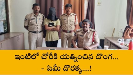 విజయనగరం: ఇంటిలో చోరీకి యత్నం... ఏమీదొరక్క చివరికి..!