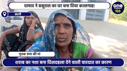 दामाद ने ससुराल का घर बना दिया कत्लगाह!