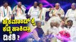 ಕಾಂಗ್ರೆಸ್ ಪಾಲಿಗೆ ತಲೆನೋವಾದ ಕರ್ನಾಟಕ ಸಿಎಂ ಆಯ್ಕೆ | Congress | Siddaramaiah | DK Shivakumar | Karnataka