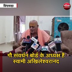 स्वामी अखिलेश्वरानंद की सीएम शिवराज को सुझाव