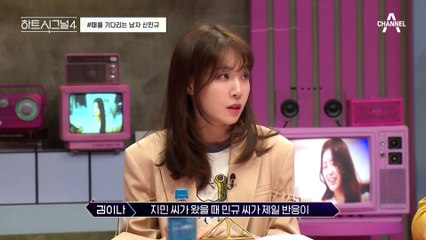 신민규의 차분한 관찰력과 매력 포인트 공개! 💖 #하트시그널4