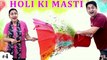 HOLI KI MASTI होली स्पेशल - Fun Family Comedy - Festival of Colours - Ruchi and Piyush