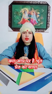 क्या आप पर भी है भूत प्रेत का साया #shorts #viral