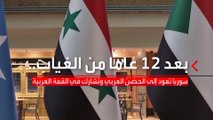 الوفد السوري يشارك في الاجتماع التحضيري للقمة العربية في جدة
