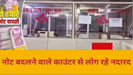 आजमगढ़: नोट बदलने के लिए बैंकों में न लगी लाइनें न जुटी भीड़ देखें रिकॉर्ड