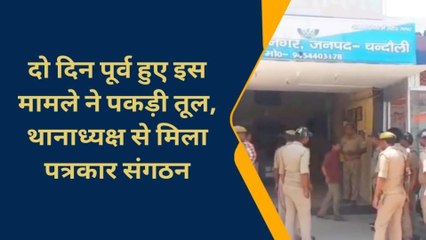 चन्दौली: आखिरकार पुलिस कर्मियों को मांगनी पड़ी पत्रकारों से माफी, जाने क्या है मामला