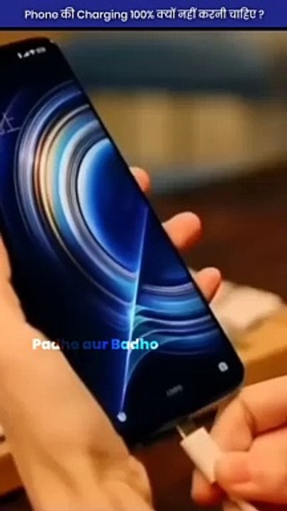 Phone की Charging 100% क्यों नहीं करनी चाहिए ? | By @padhoaurbadho  | #shorts