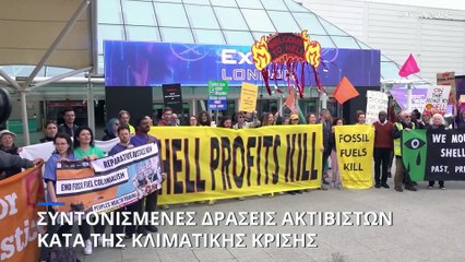 Συντονισμένες δράσεις ακτιβιστών για το κλίμα σε Ρώμη, Λονδίνο, Γενεύη