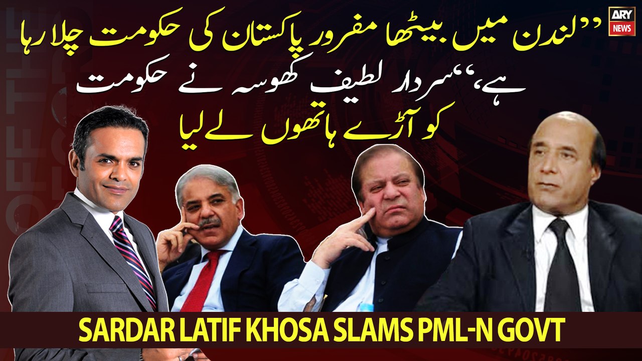 "Fugitive in London is running Pakistan's government," Latif Khosa slams PML-N govt