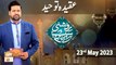 Roshni Sab Kay Liye - Topic: Iman Aur Aqeeda ki Ahmiyat - 23rd May 2023 - ARY Qtv