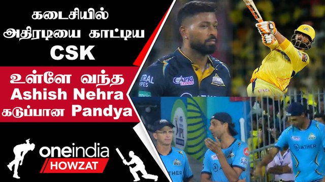 IPL 2023 Tamil: CSK-வை Chepauk-ல் சுத்துப்போட நினைச்ச GT | ஐபிஎல் 2023 | Oneindia Howzat
