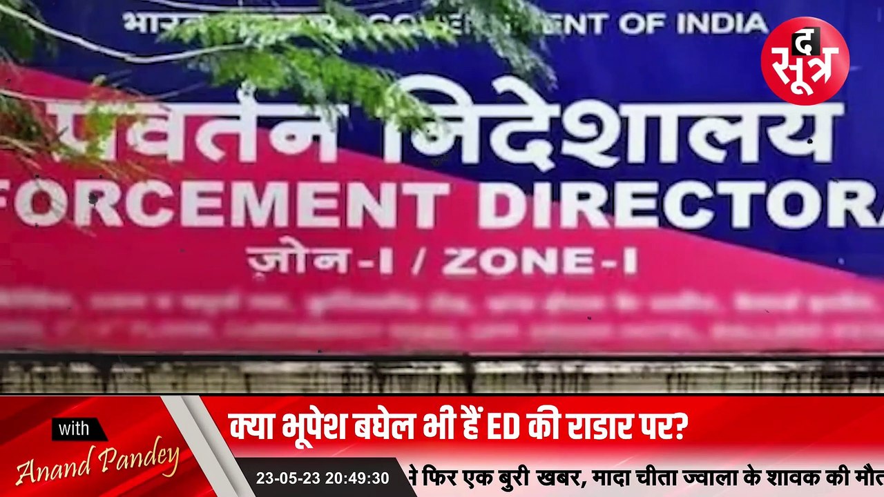 कौन है 2000 करोड़ के घोटाले का पॉलिटिकल बॉस ? क्या CG के सीएम भूपेश बघेल भी हैं ED की राडार पर?