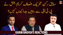 Why did Karim Bakhsh leave PTI?