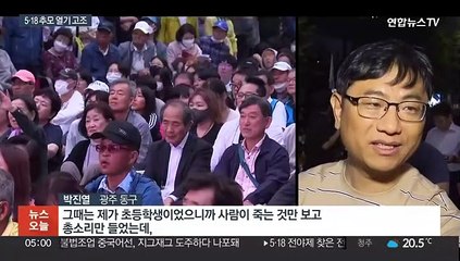 오늘 5·18 43주년 기념식…추모 분위기 고조