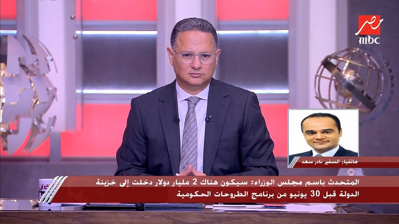 المتحدث باسم مجلس الوزراء: الجنيه مقدر بأقل من قيمته وفي الظروف الطبيعية يجب أن يكون وضع الجنيه أفضل مما عليه الآن