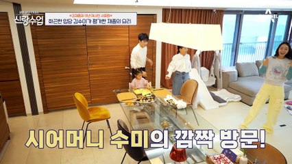 [#신랑수업] 그녀가 떴다! 서효림의 시어머니이자 국민 욕쟁이 할머니! 김수미가 재중을 안타까워하는 이유는? #김수미 #김재중