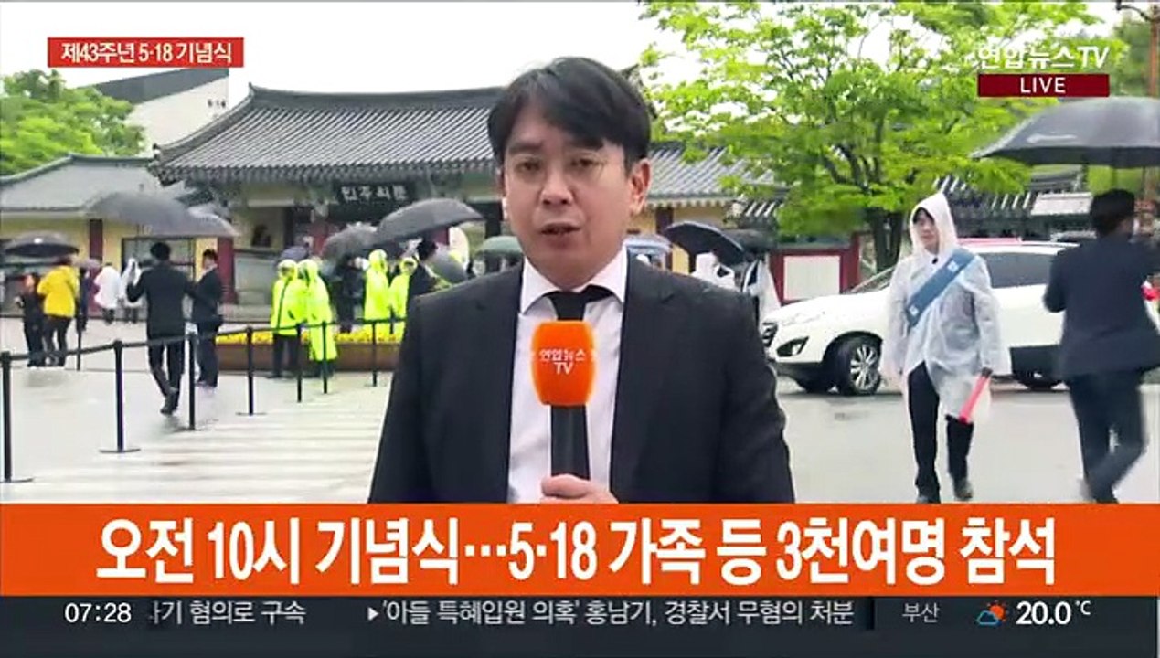 '오월정신, 국민과 함께' 오늘 43주년 5·18 기념식 거행