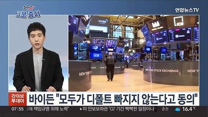 [3분증시] 뉴욕증시, 부채한도 합의 낙관론에 상승…다우 1.24%↑ 外