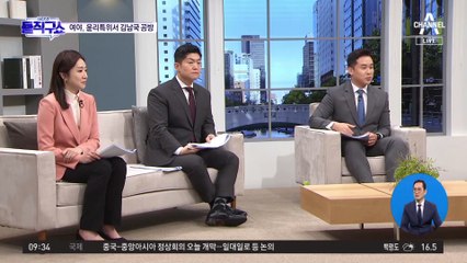 여야, 윤리특위서 김남국 공방…“자문위 생략” vs “절차 지켜야”