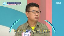 [HEALTHY] Risk of visceral fat in the belly?!,기분 좋은 날 230518