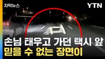 [자막뉴스] '악 저게 뭐야' 곧바로 대참사...블랙박스에 담긴 영상 / YTN
