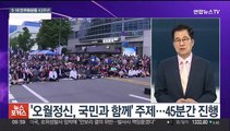 [뉴스포커스] 43주년 5·18 기념식…여야 광주 총집결