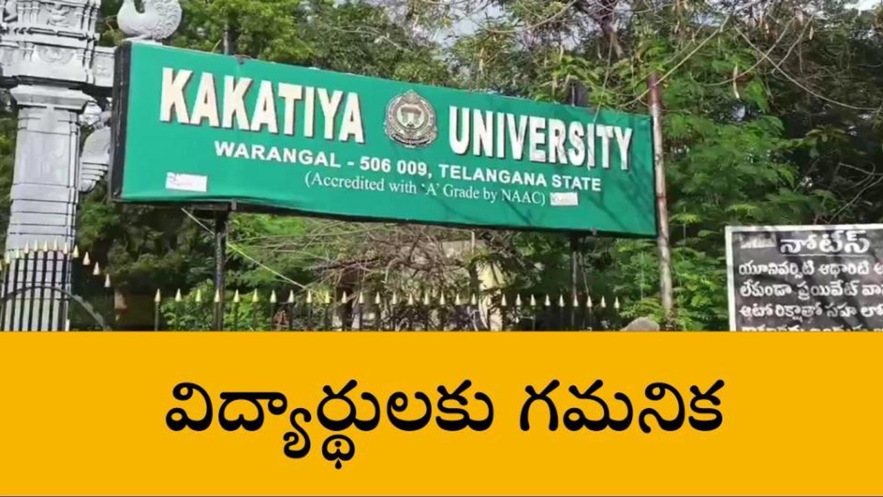వరంగల్ వెస్ట్: కేయూ డిగ్రీ సెమిస్టర్ పరీక్షలు వ...