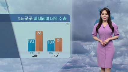 [날씨] 전국 곳곳 비...제주도 최고 50mm / YTN