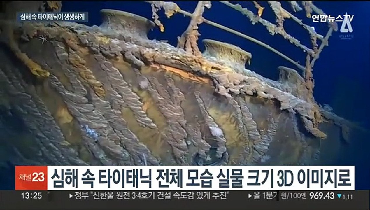 실물인듯 생생…어두운 심해 속 타이태닉 전체 모습 첫 공개