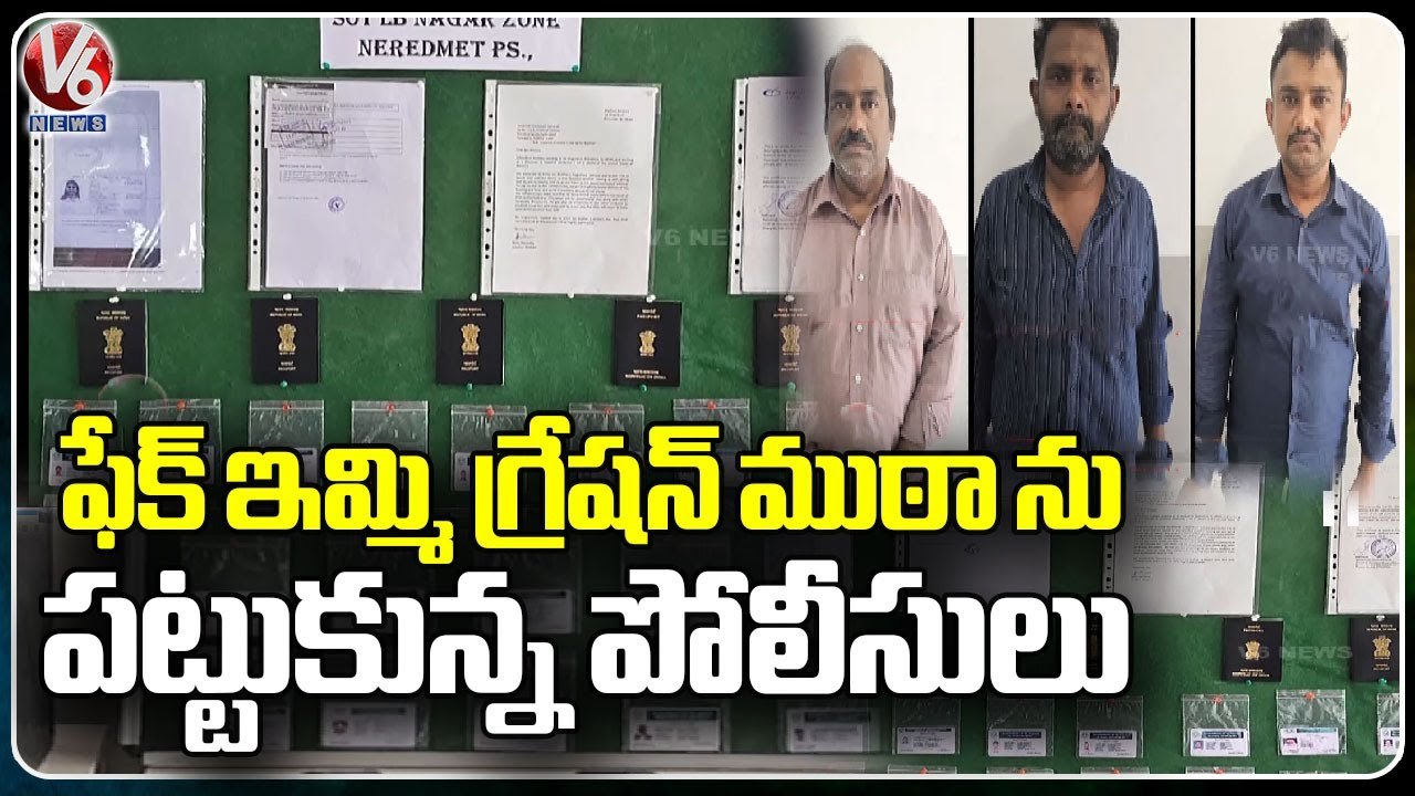 SOT Police Arrest Fake Immigration Gang At LB Nagar | V6 News