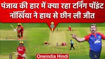 IPL 2023: Anrich Nortje ने एक ही ओवर में पलट दिया पूरा मैच, पंजाब की हार के दो कारण | वनइंडिया हिंदी